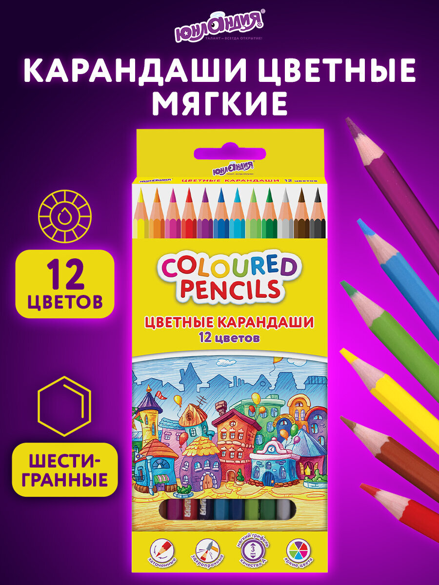 Карандаши цветные Юнландия 12 шт. - фото 1