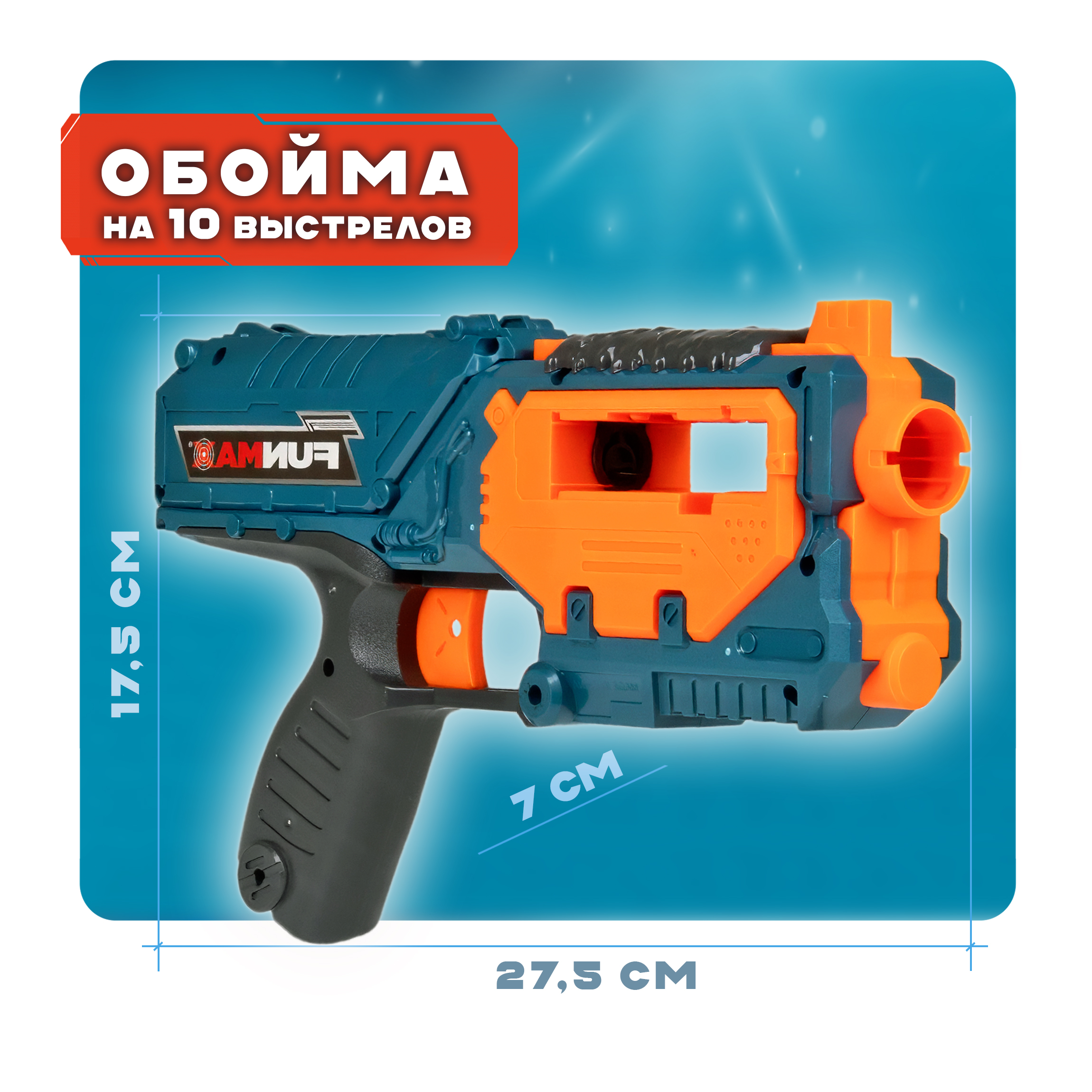 Бластер FunMax - фото 2