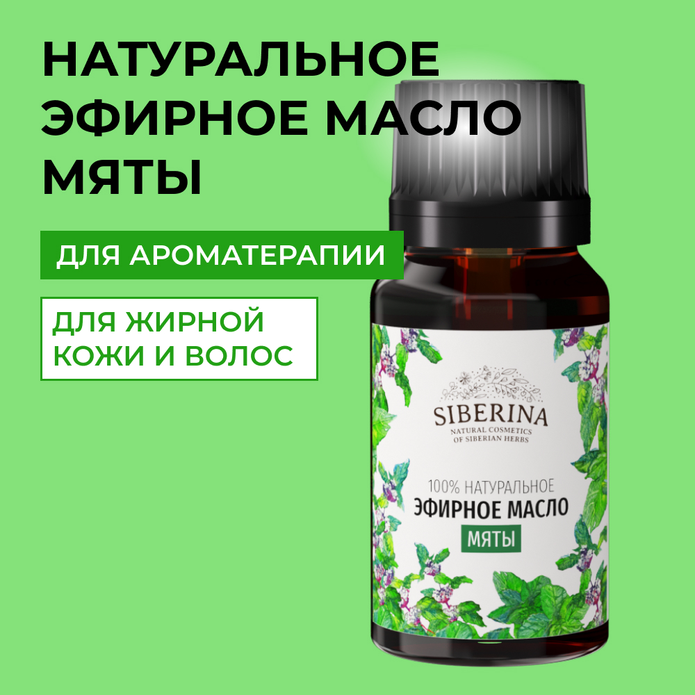 Масло Siberina Мята - фото 1