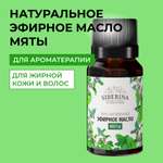 Масло Siberina Мята