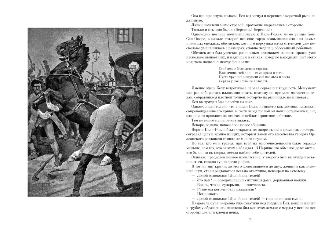 Книга АЗБУКА БольшеЧемКн./Дюма А./Ожерелье королевы. Анж Питу - фото 12