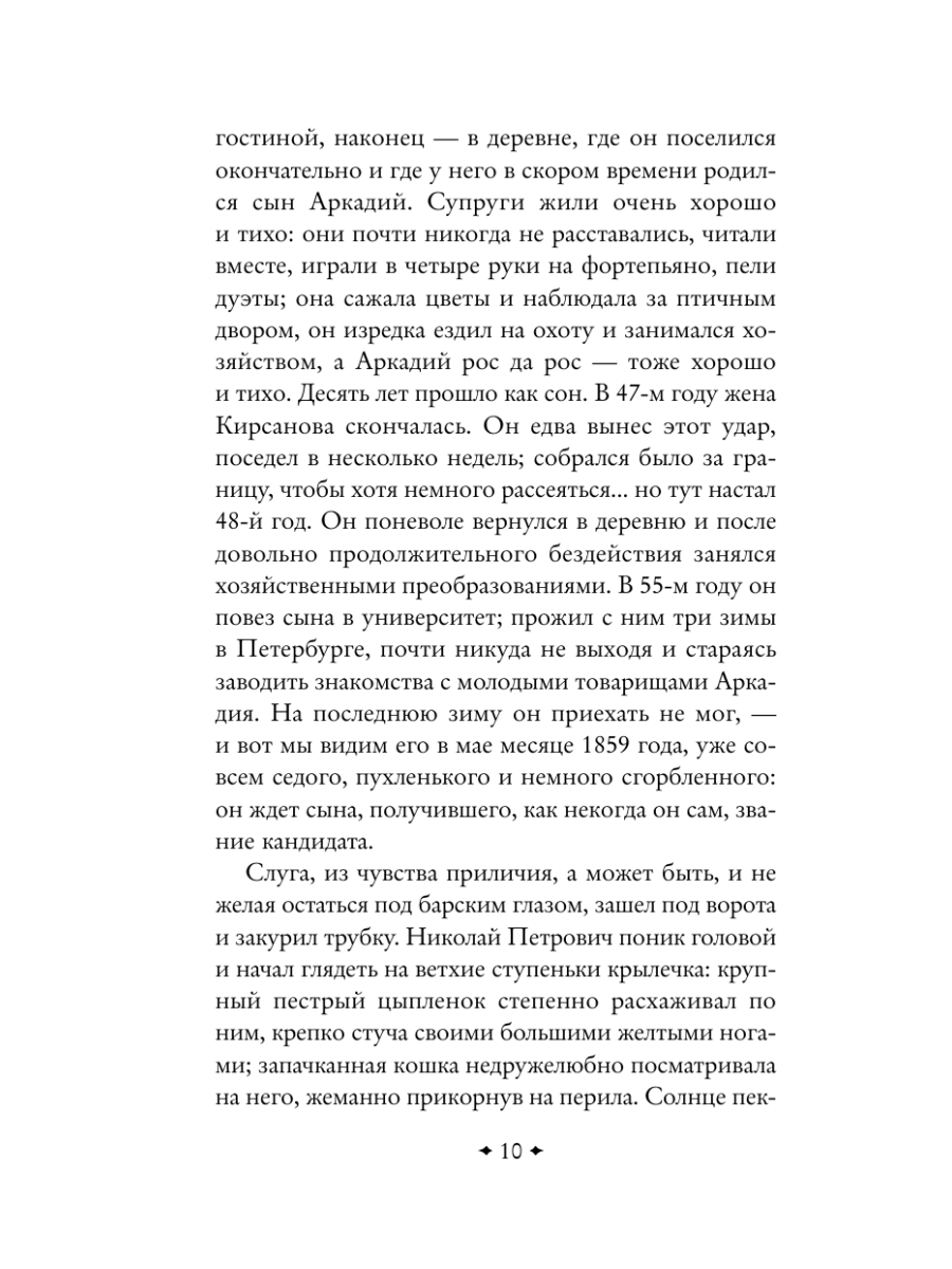 Книга Эксмо Отцы и дети - фото 14