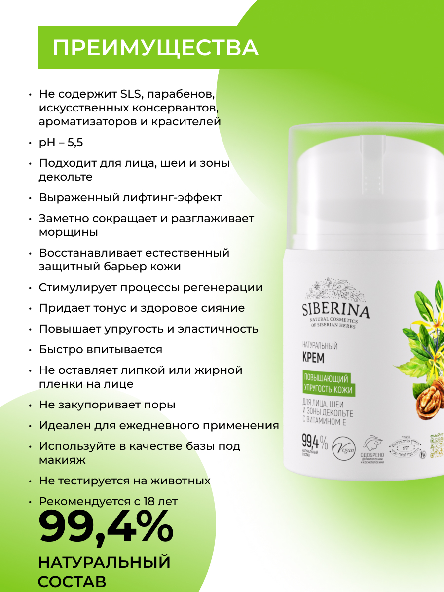 Крем Siberina повышающий упругость кожи 50 мл - фото 3