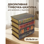 Декоративная тумбочка Grand Forest для хранения 29х18х30 см