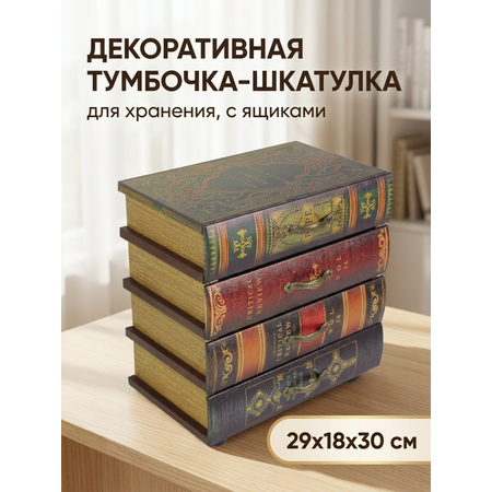 Декоративная тумбочка Grand Forest для хранения 29х18х30 см