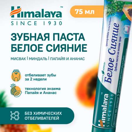 Зубная паста Himalaya травы