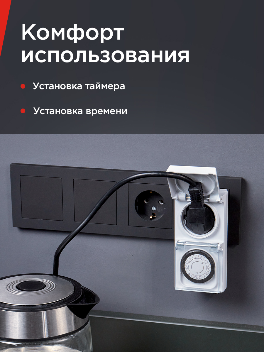 Розетка REXANT RX-23 с механическим таймером в защитном корпусе - фото 4