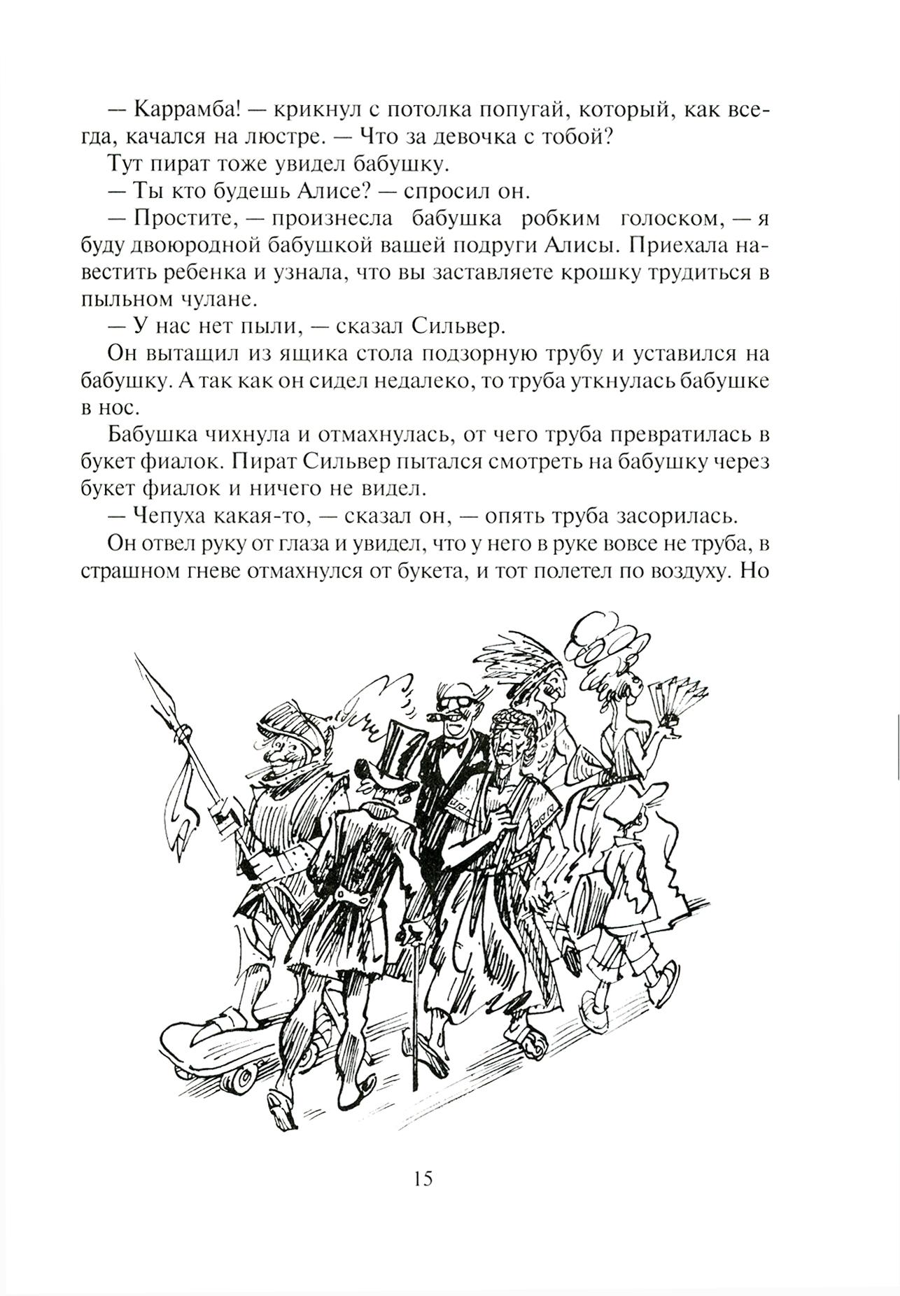 Книга Альфа-книга Драконозавр - фото 3