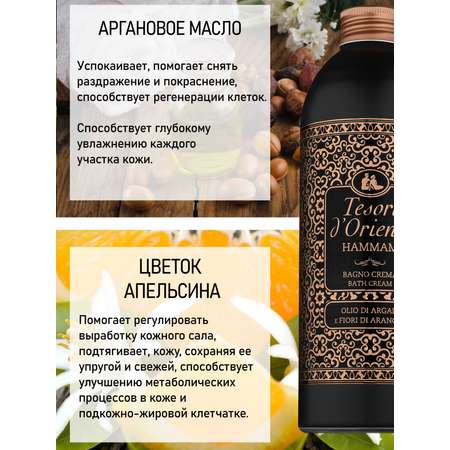 Гель-крем Tesori dOriente 500 мл