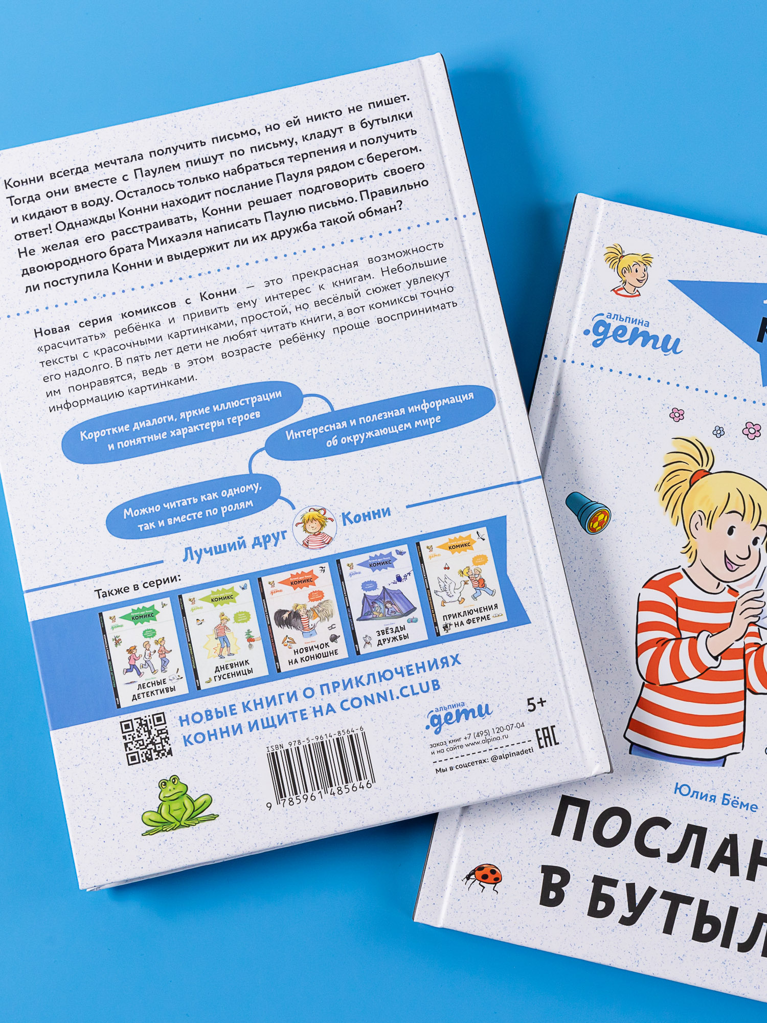 Книга Альпина. Дети Комиксы с Конни Послание в бутылке - фото 5