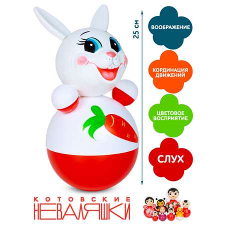 Игрушка Котовские неваляшки неваляшка Заяц