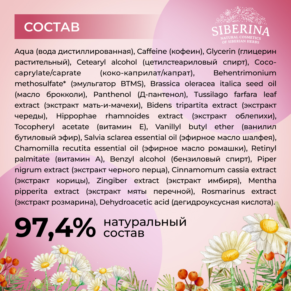 Маска Siberina Стимулятор роста волос - фото 9
