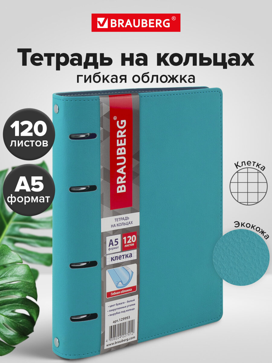 Тетрадь со сменным блоком Brauberg клетка 120 лист. - фото 1