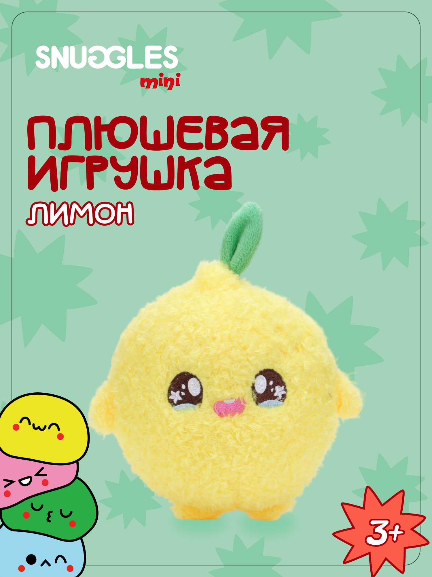 Брелок Snuggles Лимон - фото 1