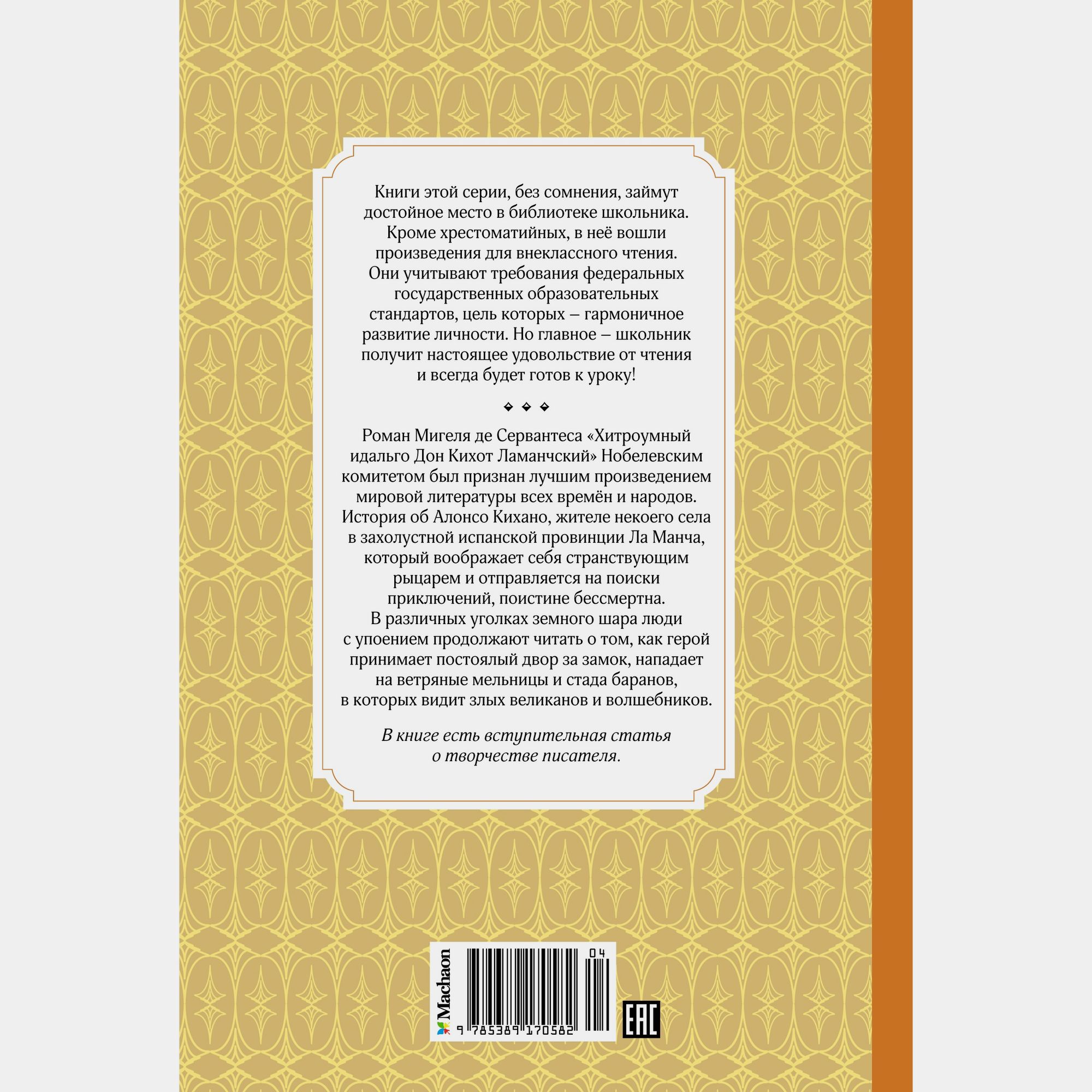 Книга Махаон Дон Кихот Твердая обложка - фото 9