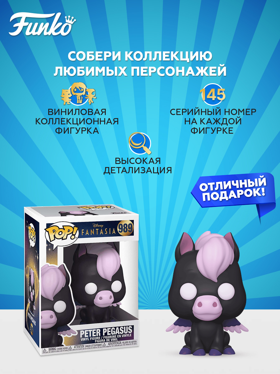 Фигурка Funko Peter Pegasus - фото 2