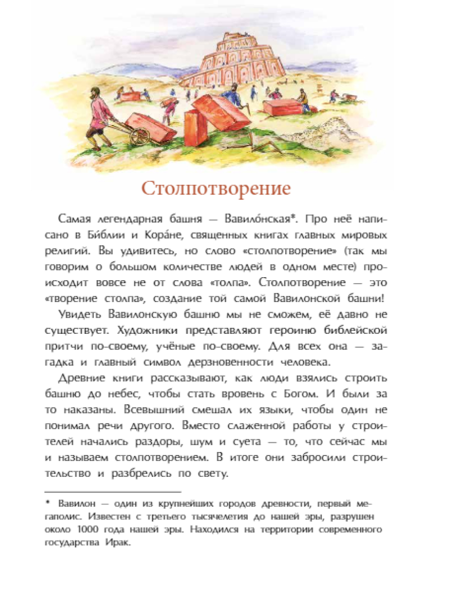 Книга для детей Настя и Никита Великие башни мира - фото 6