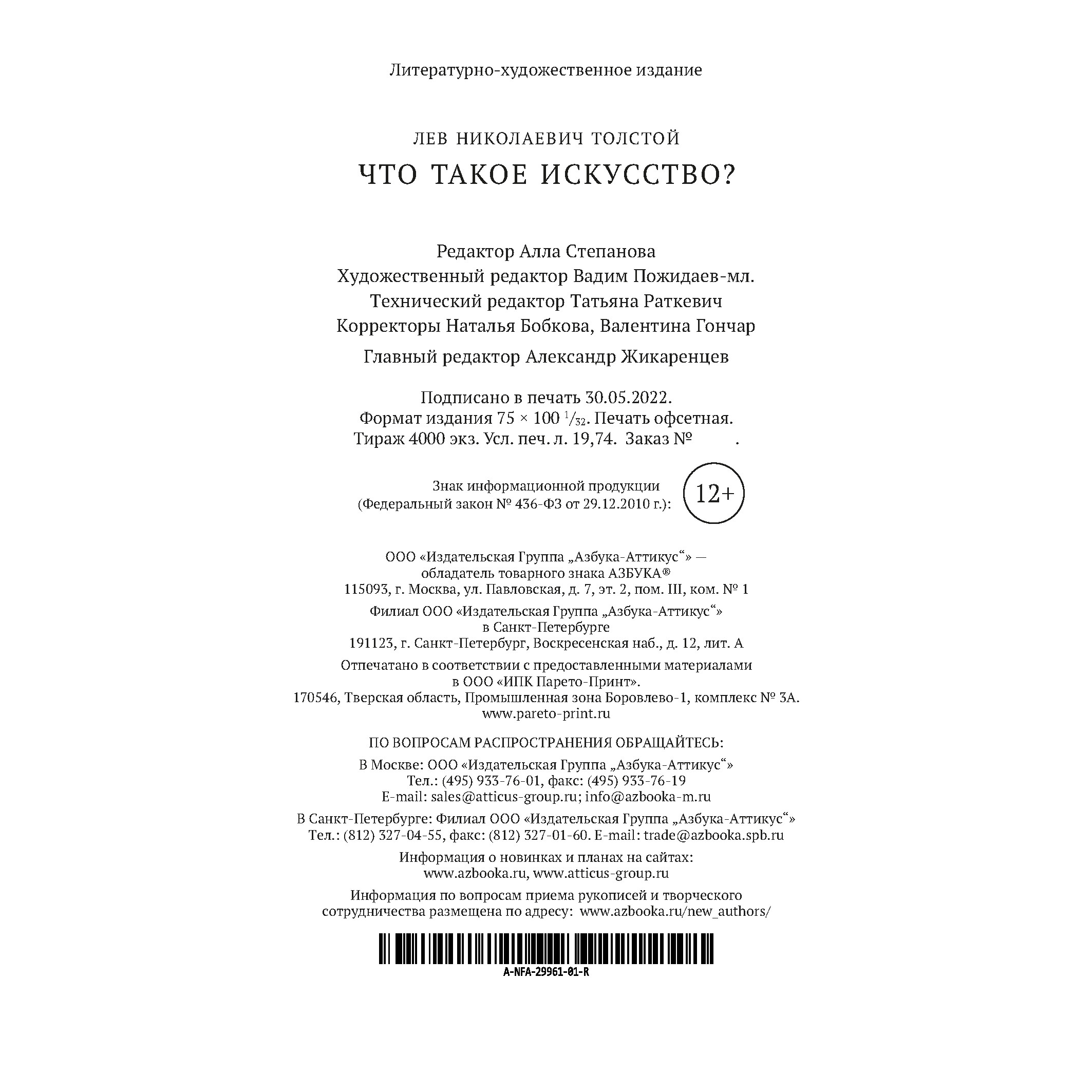 Книга АЗБУКА Что такое искусство? - фото 4