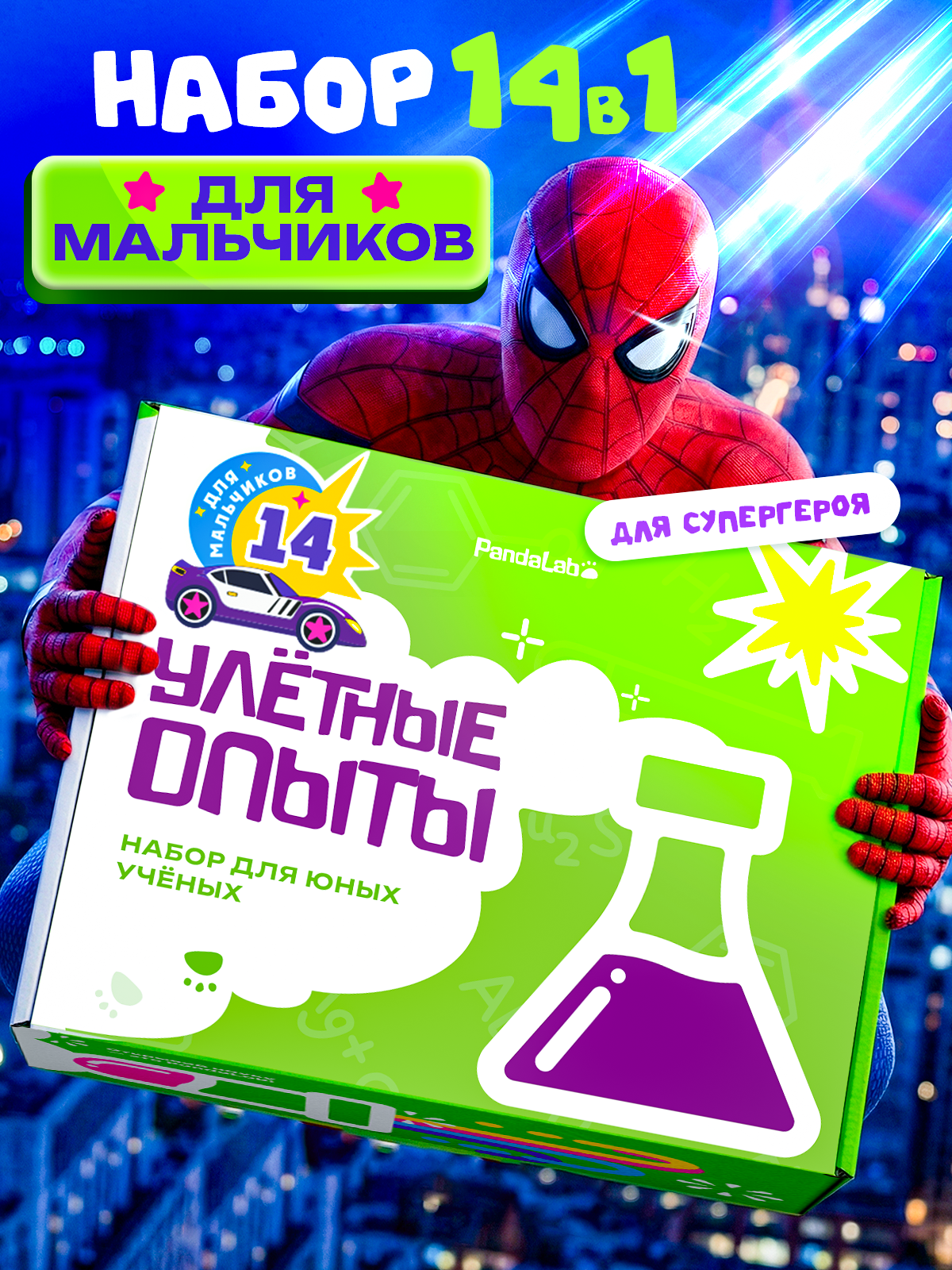 Изображение товара ПандаLab набор для опытов химические эксперименты для детей 14 опытов