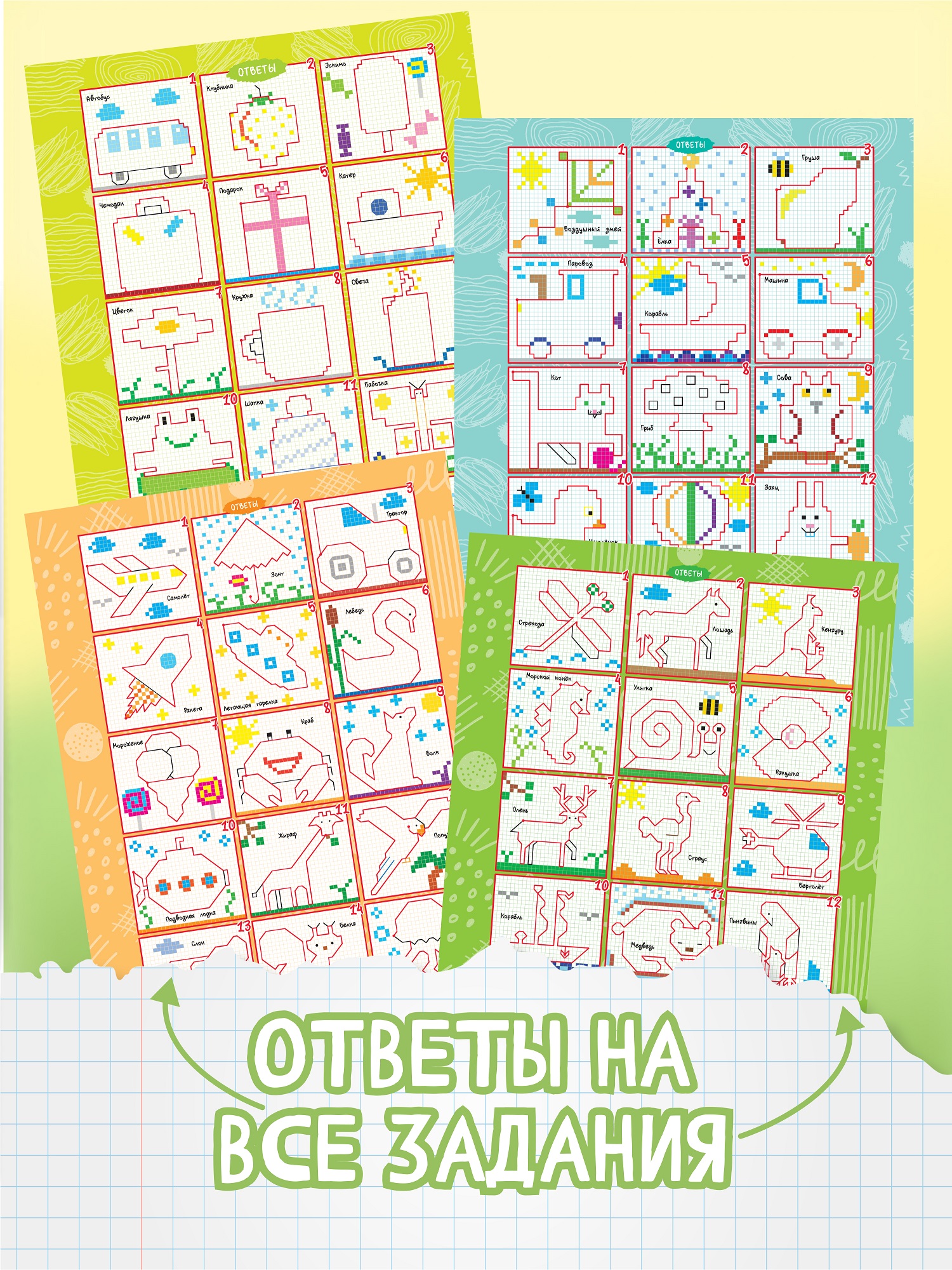 Набор книг Харвест Графические диктанты для детей - фото 4