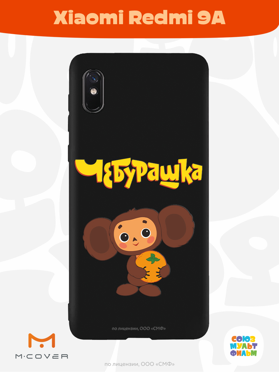 Силиконовый чехол Mcover для смартфона Xiaomi Redmi 9A Союзмультфильм Друг детства - фото 3
