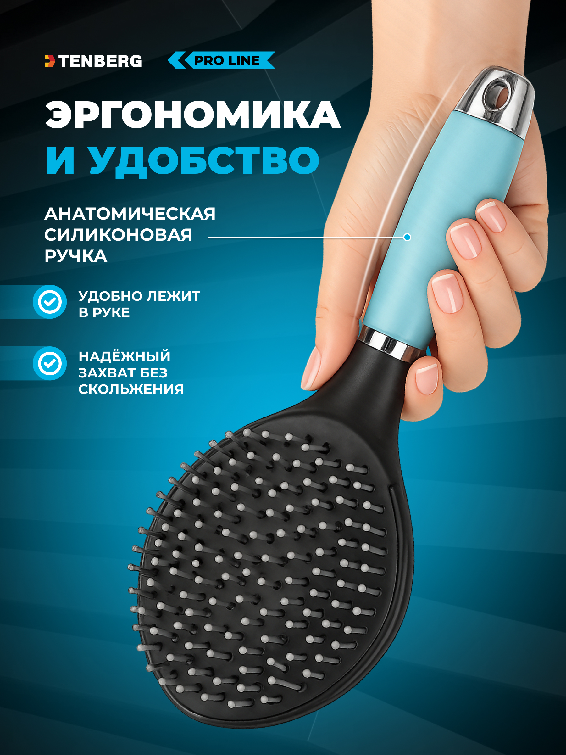 Расческа TENBERG Mantra - фото 5