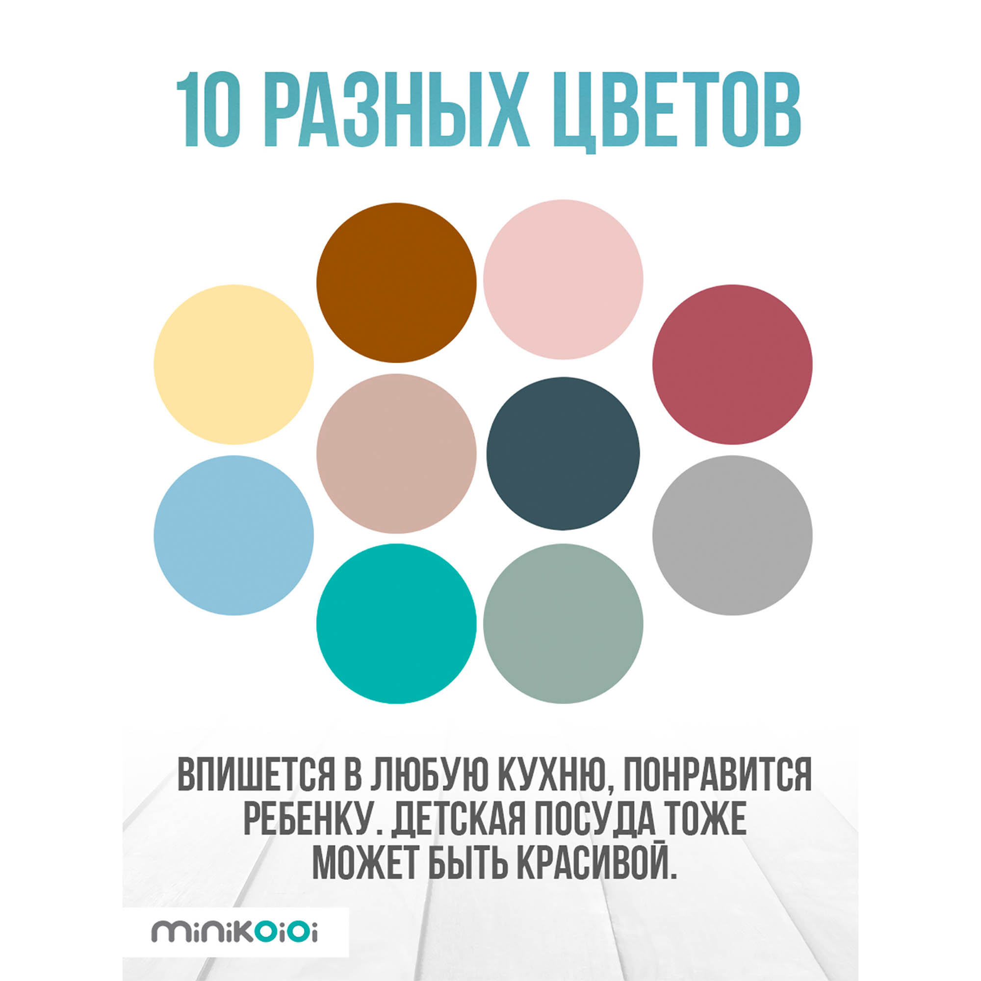 Набор посуды MinikOiOi 3 шт. в ассортименте - фото 7