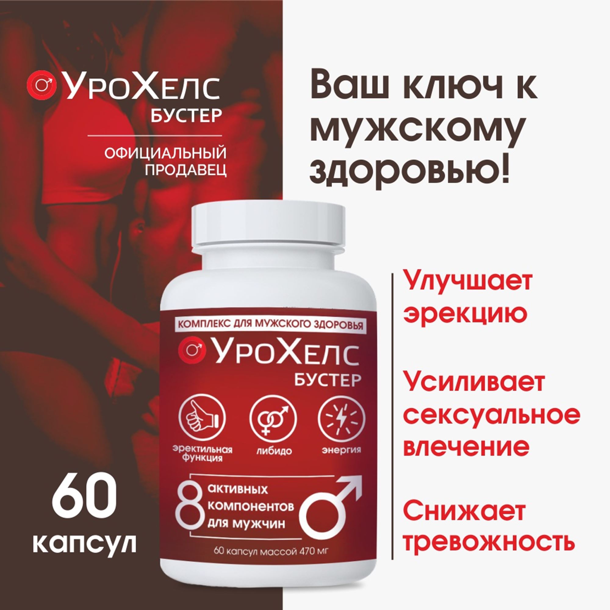 БАД VECTOR-MEDICA УРОХЕЛС БУСТЕР Возбудитель Таблетки для потенции Для мужчин Афродизиак - фото 1