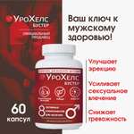 БАД VECTOR-MEDICA УРОХЕЛС БУСТЕР Возбудитель Таблетки для потенции Для мужчин Афродизиак