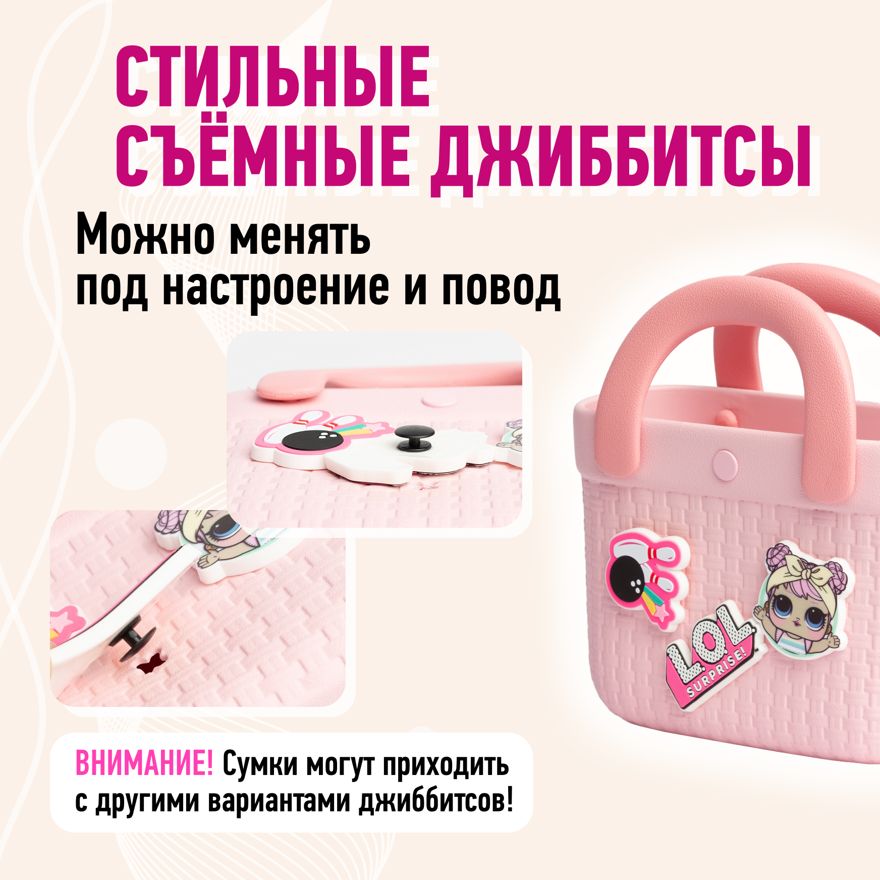Сумка L.O.L. Surprise! розовая корзинка + джиббитсы - фото 2