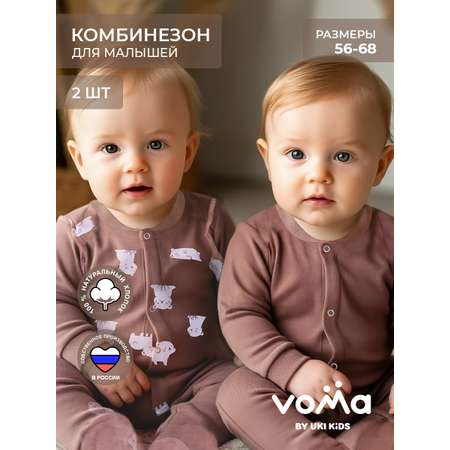 Комбинезон 2 шт Voma