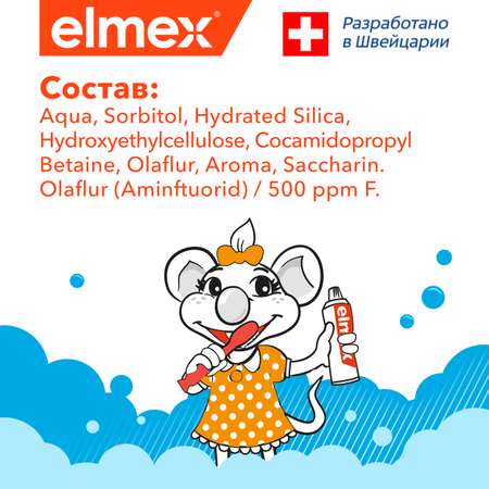 Зубная паста Elmex