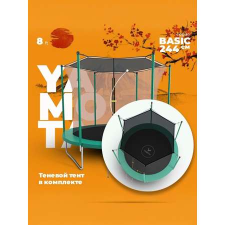 Батут Yamota Basic 244 см (8ft) с тентом от солнца