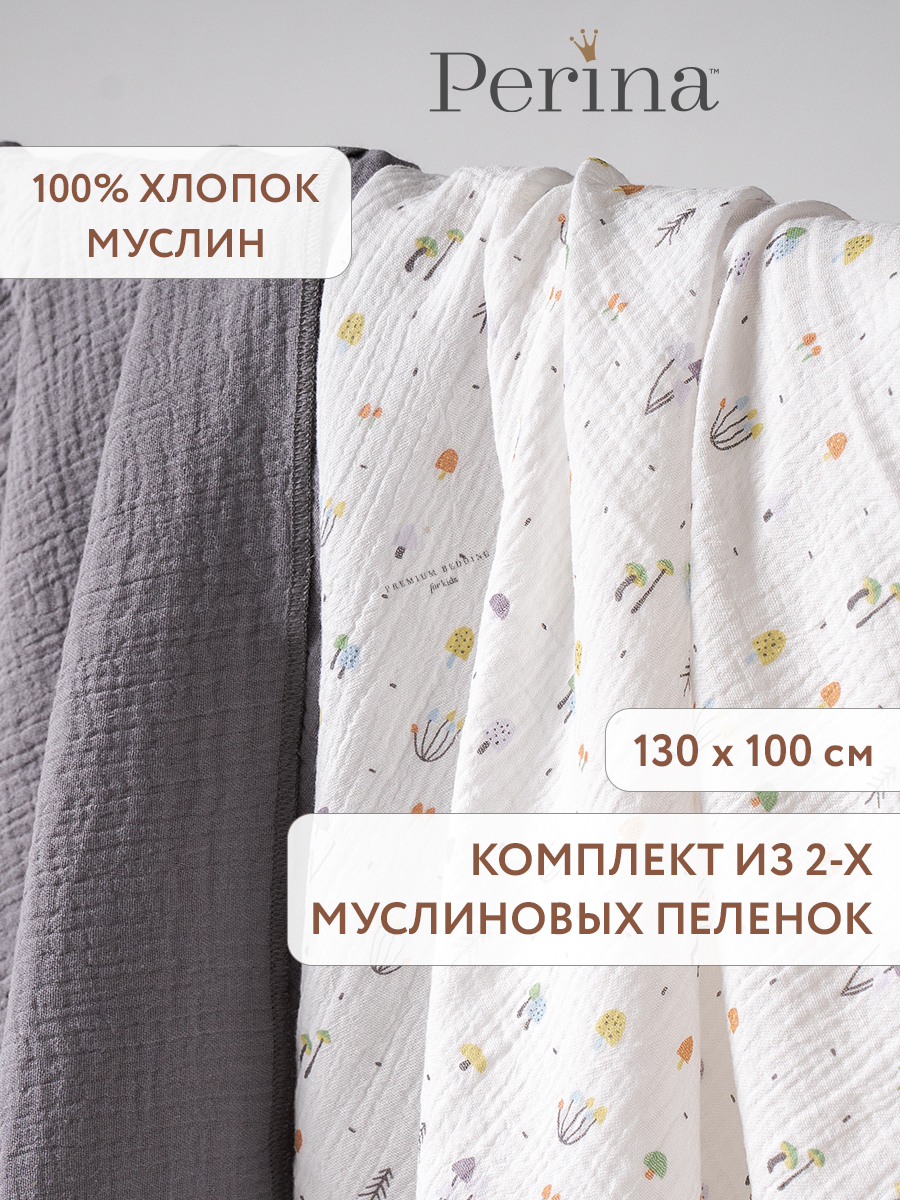 Пелёнка Perina Грибы-Серый муслин 100х130 см - фото 1