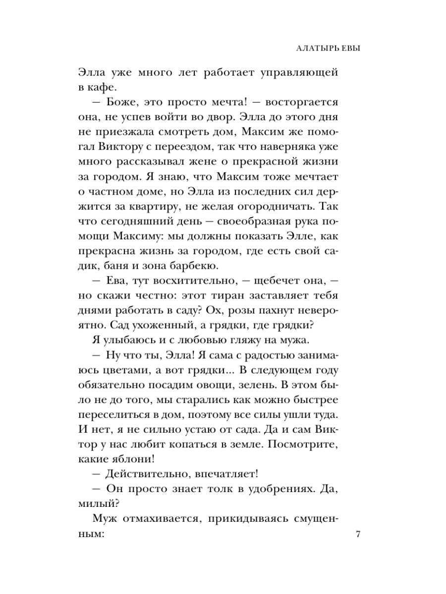 Книга Эксмо Алатырь Евы - фото 6