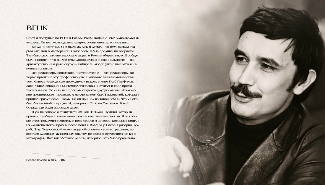 Книга КОЛИБРИ Вадим Абдрашитов. Воспоминания (Персона) - фото 6