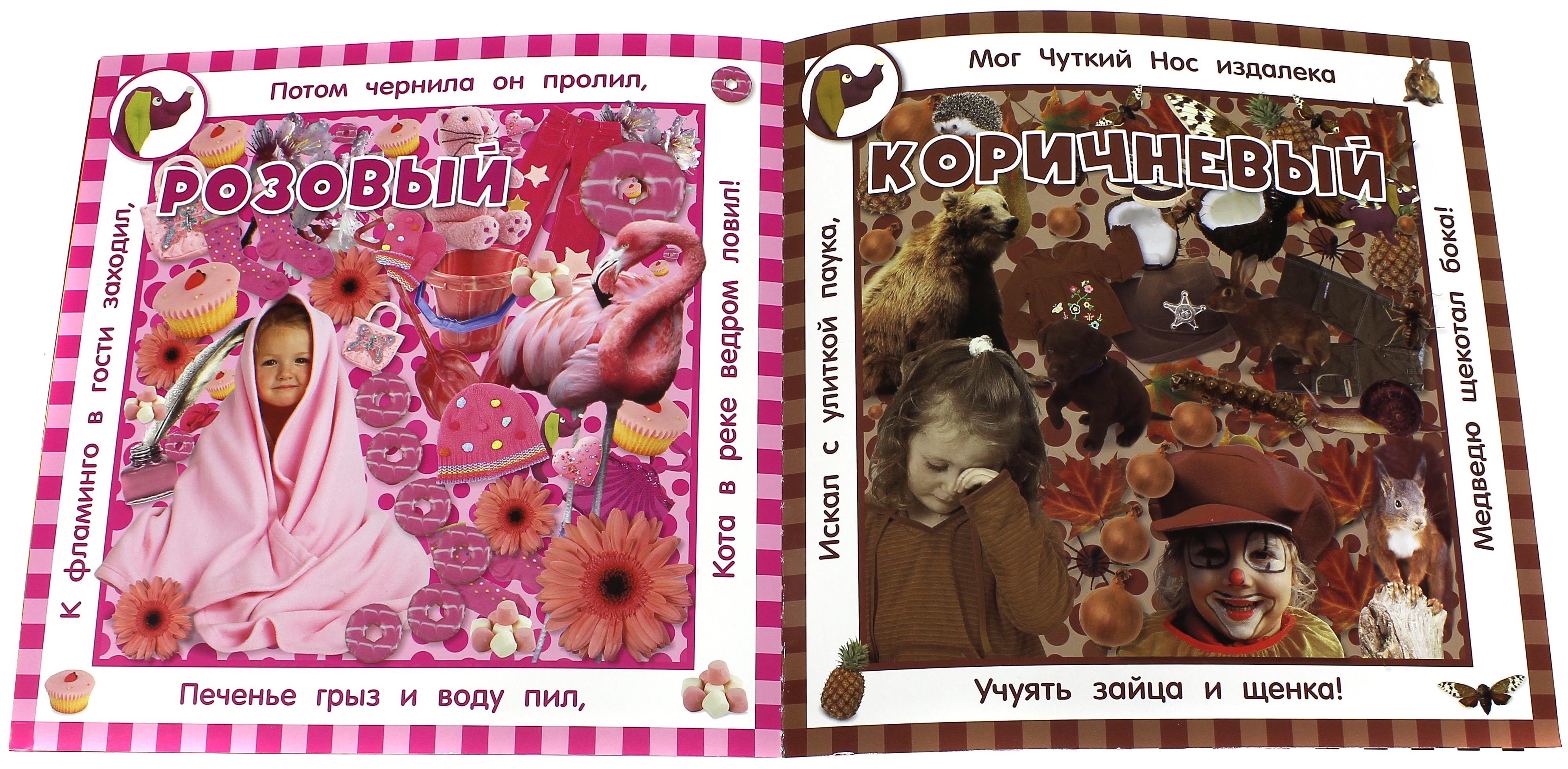Книга Лабиринт Я иду искать цвета - фото 5