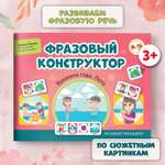 Книга Феникс Фразовый конструктор Времена года. Лето : Развитие речи