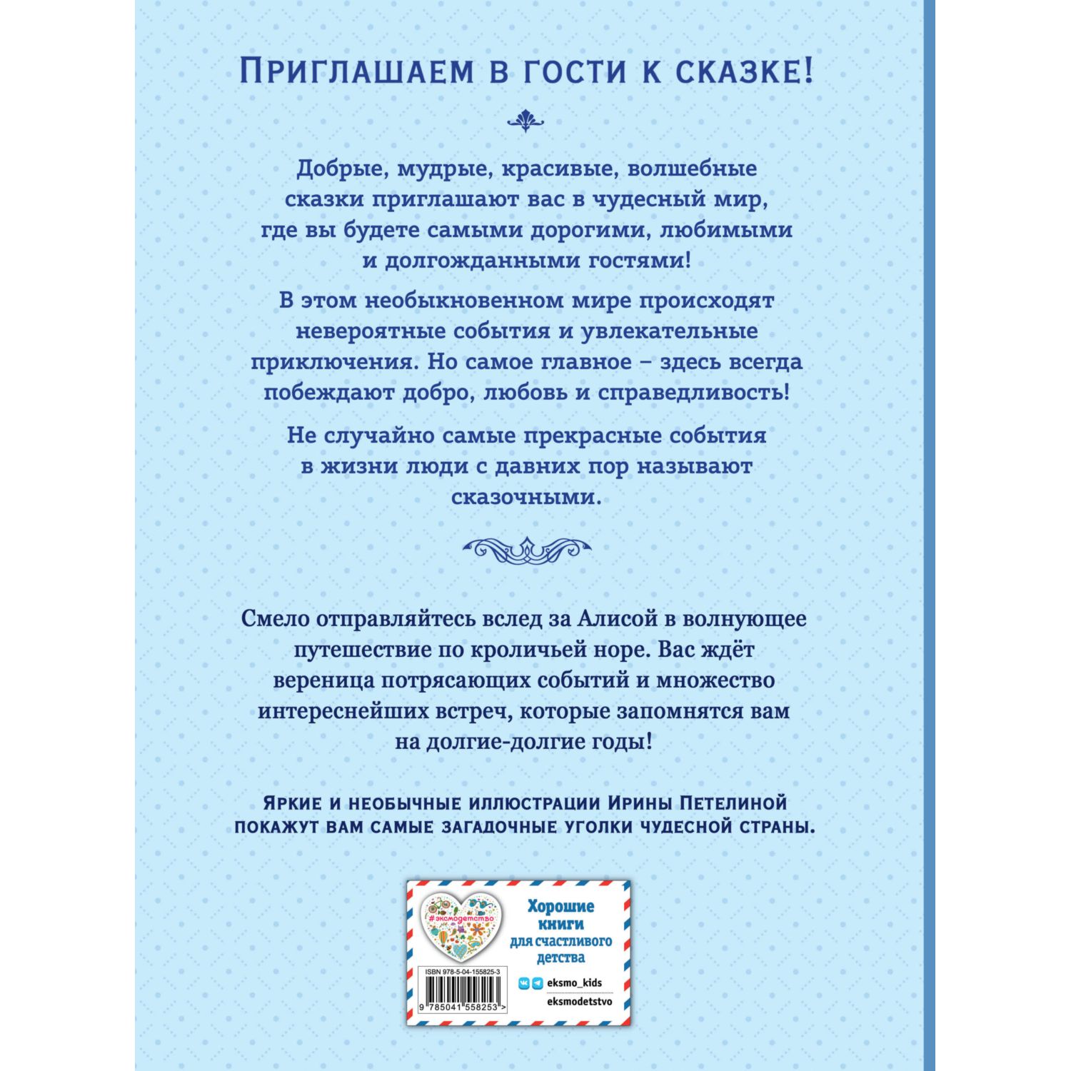 Книга Эксмо Алиса в Стране чудес иллюстрации Петелиной - фото 10