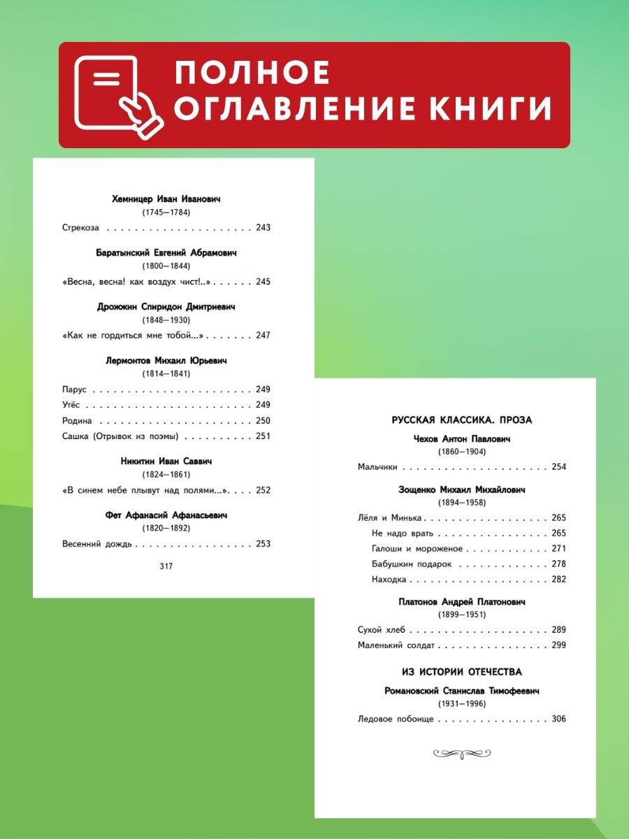 Книга Эксмо Читай дома и в школе. Литературное чтение. 4 класс (с ил.) - фото 4