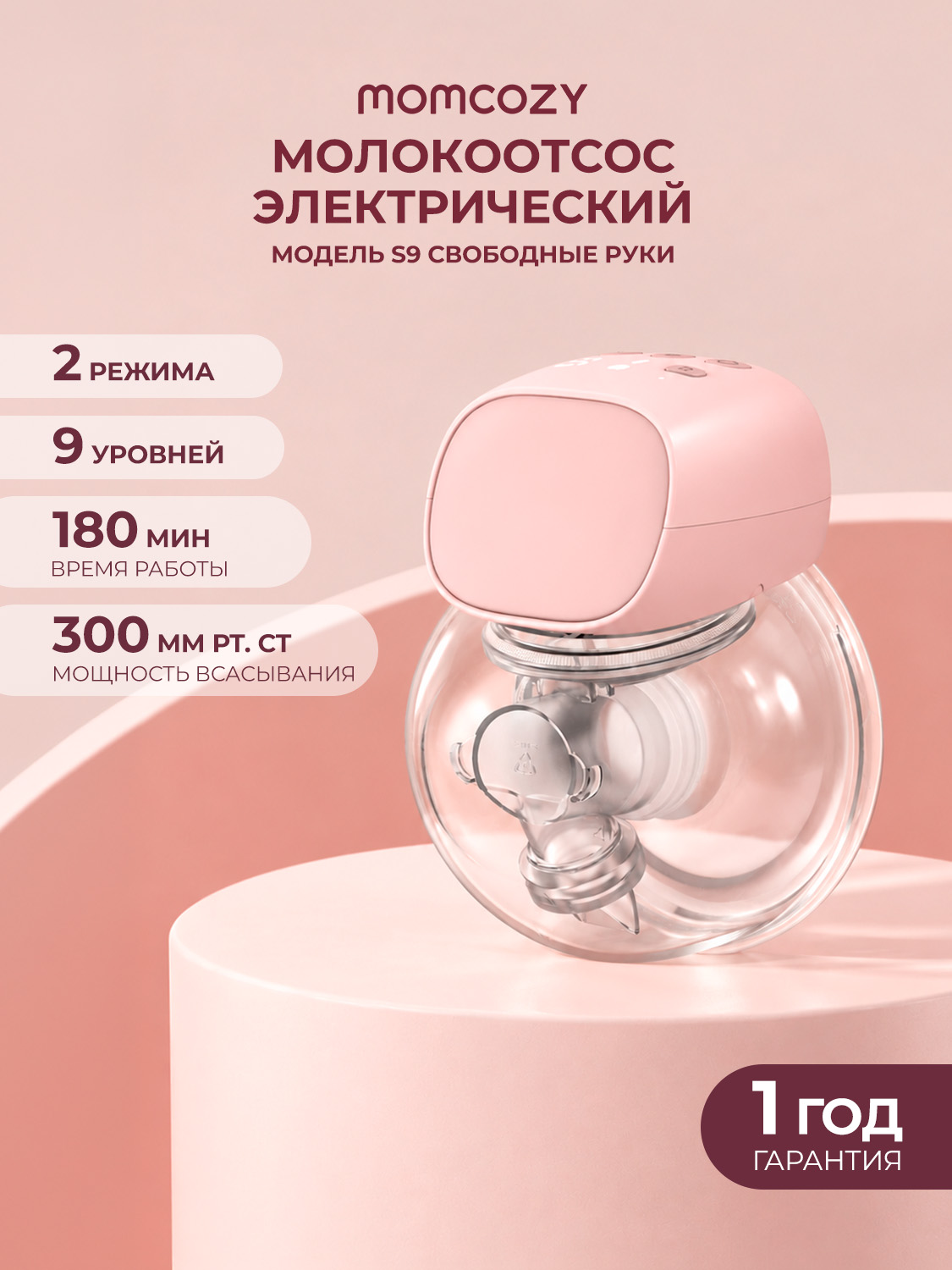 Молокоотсос электрический Momcozy S9Pro беспроводной - фото 1