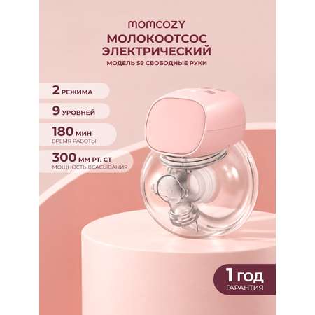 Молокоотсос электрический Momcozy S9Pro беспроводной