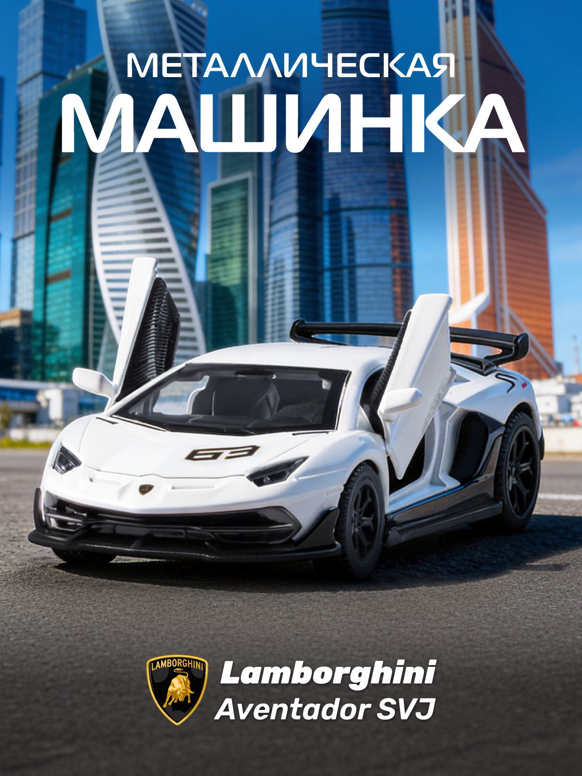 Автомобиль АВТОпанорама Lamborghini Aventador SVJ 1:43 JB1251558 - фото 1