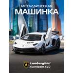Автомобиль АВТОпанорама Lamborghini Aventador SVJ 1:43