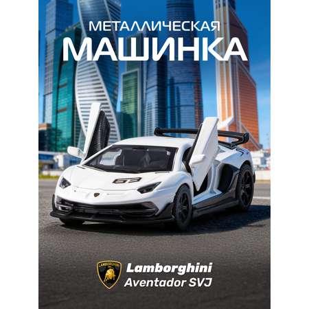 Автомобиль АВТОпанорама Lamborghini Aventador SVJ 1:43
