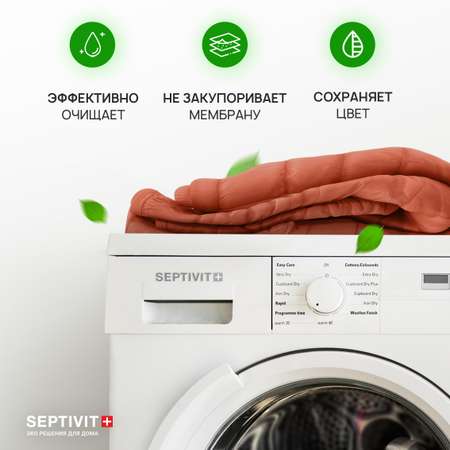 Гель для стирки SEPTIVIT Premium для Спортивных тканей и мембран 1л