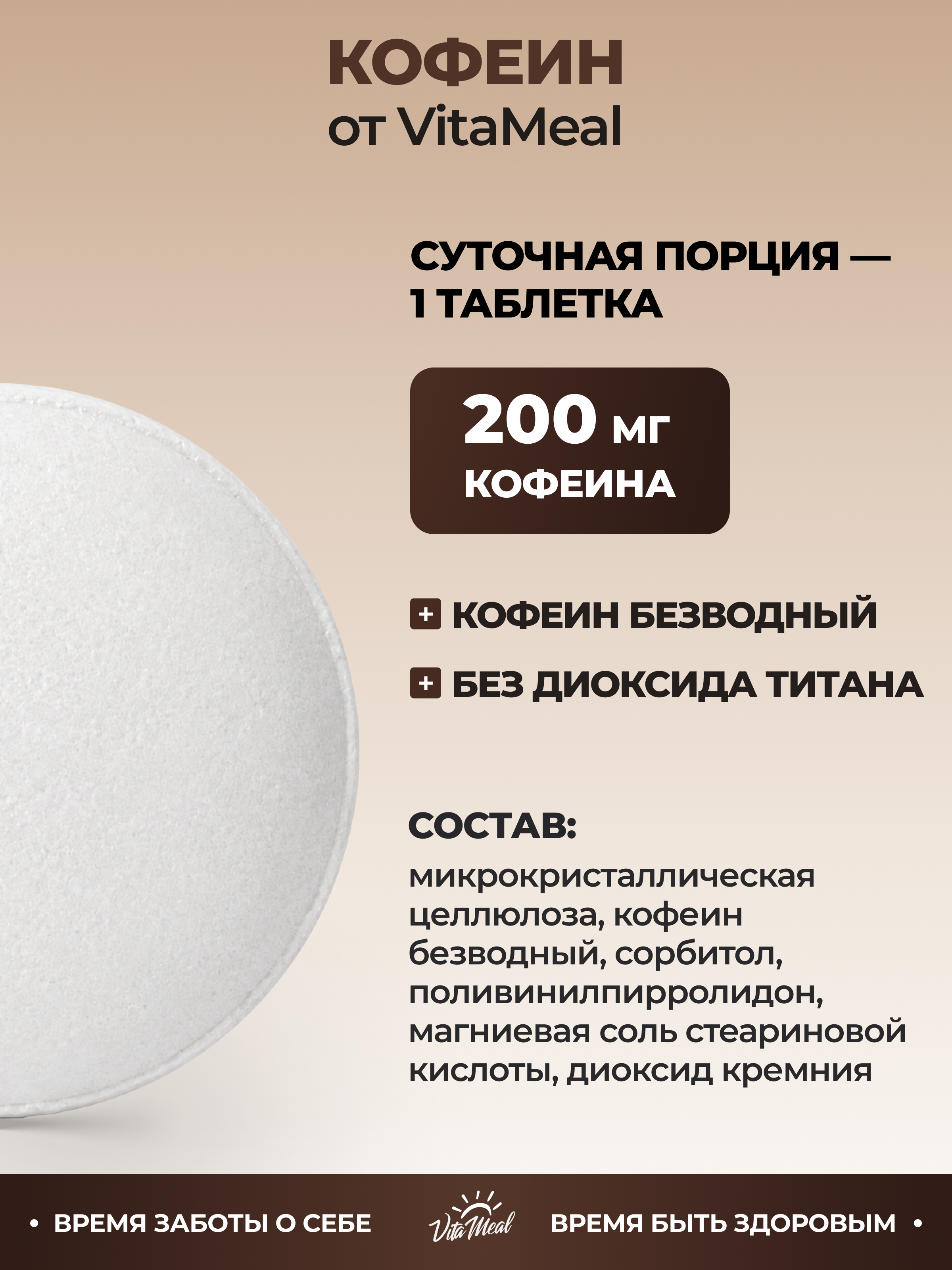 Комплексная пищевая добавка VitaMeal Кофеин 200мг 120 таблеток - фото 4
