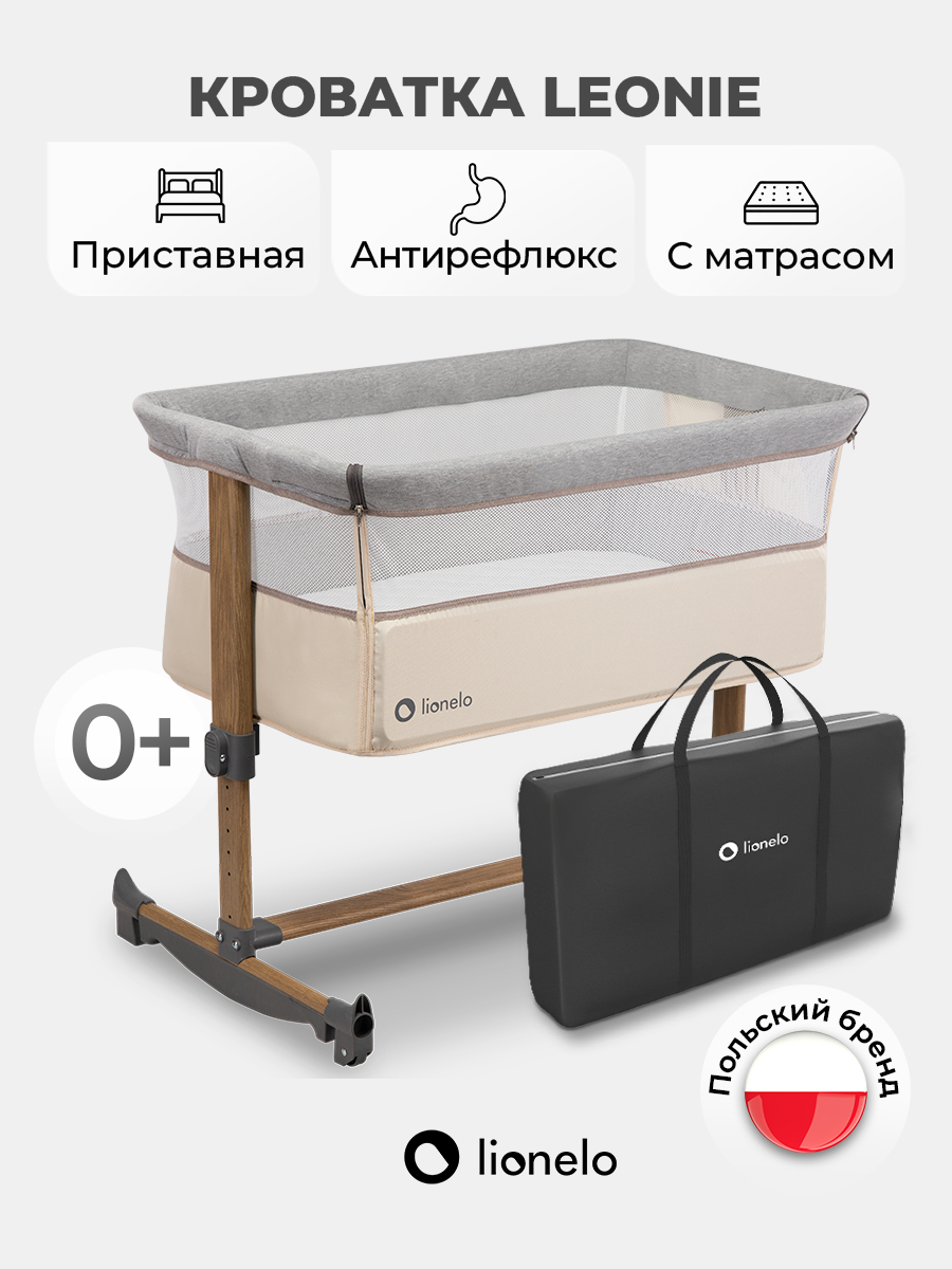 Колыбель Lionelo Leonie Beige Sand - фото 1