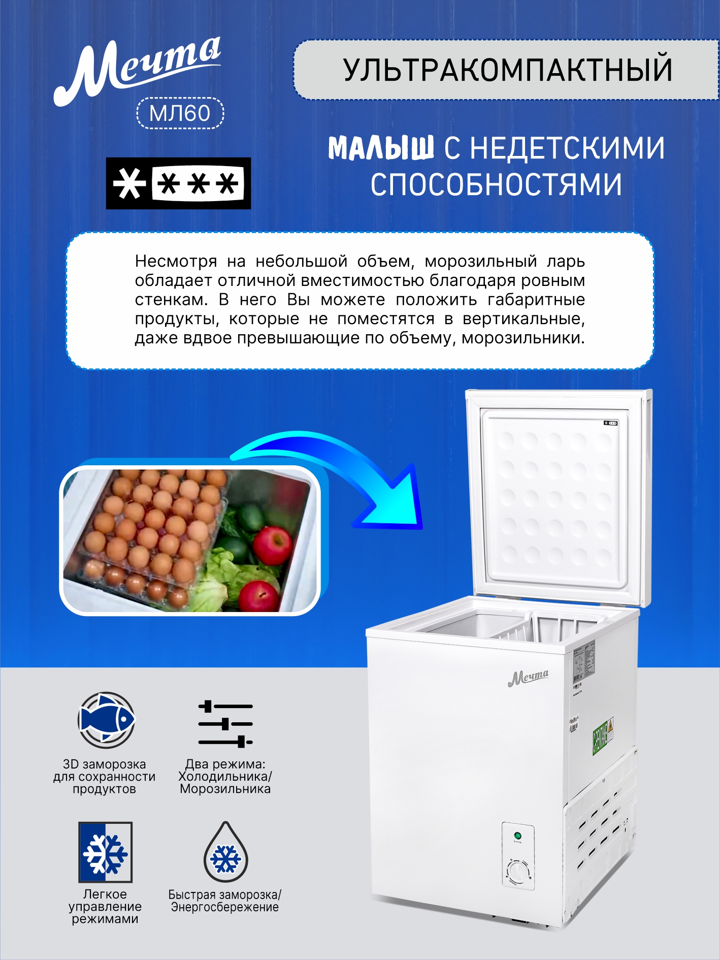 Мини морозильный ларь МЕЧТА МЛ-60 - фото 3