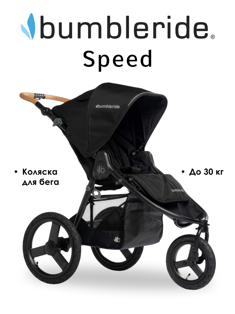 Коляска прогулочная Bumbleride Speed 2025 / Black - фото 1